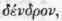 Ericaceeae Heathworts Part 6 987