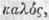 Order CXXIV Callitrichaceae Starwort 1827