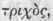 Order CXXIV Callitrichaceae Starwort 1829