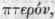 Order CXXXVII Burmanniaceae 1957