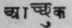 A Glossary Of Indian Plants Mentioned In Sanskrit  845