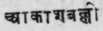 A Glossary Of Indian Plants Mentioned In Sanskrit  857