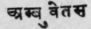 A Glossary Of Indian Plants Mentioned In Sanskrit  864