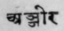 A Glossary Of Indian Plants Mentioned In Sanskrit  873