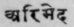 A Glossary Of Indian Plants Mentioned In Sanskrit  880