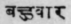 A Glossary Of Indian Plants Mentioned In Sanskrit  909