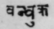 A Glossary Of Indian Plants Mentioned In Sanskrit  912