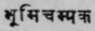 A Glossary Of Indian Plants Mentioned In Sanskrit  923