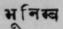 A Glossary Of Indian Plants Mentioned In Sanskrit  927