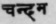A Glossary Of Indian Plants Mentioned In Sanskrit  936