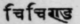 A Glossary Of Indian Plants Mentioned In Sanskrit  942