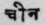 A Glossary Of Indian Plants Mentioned In Sanskrit  943