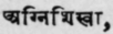 Agnisikha