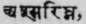 Asmarighna