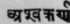 Asvakarna
