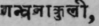 Gandhanakuli