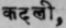 Kadali