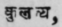 Kulattha
