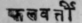 Phalavarti