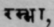 Rambhά