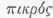 Picric Acid 1300491