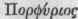 Porphyry 1300658