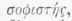 Gymnosophists 0800238
