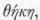 Hypothecation 090078