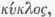 Cycloid 0500331
