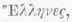 Language And Literature Of Greece 0800142