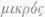 Megasthenes 1100173