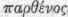 Parthenogenesis 130086