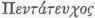 Pentateuch 1300150