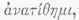 Anathema 100291